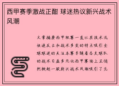 西甲赛季激战正酣 球迷热议新兴战术风潮