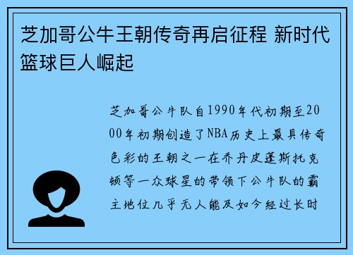芝加哥公牛王朝传奇再启征程 新时代篮球巨人崛起