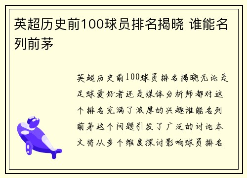 英超历史前100球员排名揭晓 谁能名列前茅