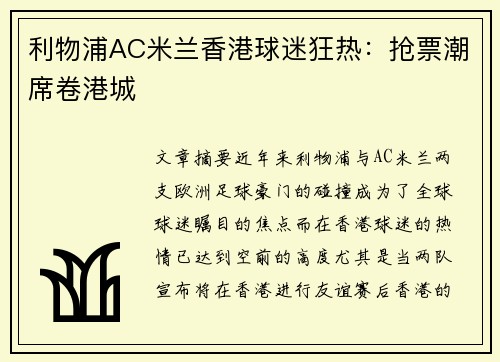 利物浦AC米兰香港球迷狂热：抢票潮席卷港城
