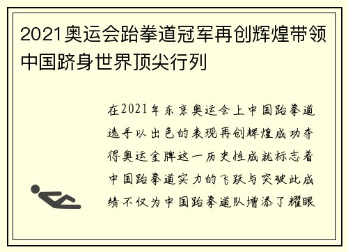 2021奥运会跆拳道冠军再创辉煌带领中国跻身世界顶尖行列 2021奥运会跆拳道冠军再创辉煌带领中国跻身世界顶尖行列