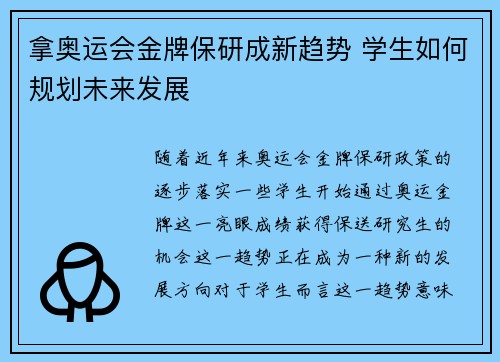拿奥运会金牌保研成新趋势 学生如何规划未来发展 拿奥运会金牌保研成新趋势 学生如何规划未来发展